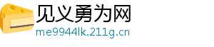 见义勇为网